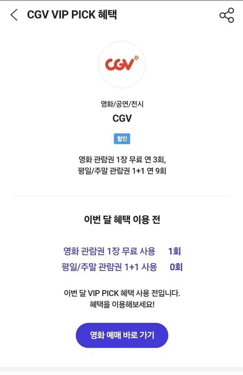 skt vip cgv 대리예매