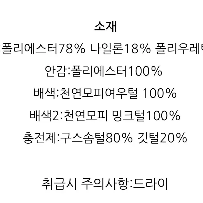 에고이스트 밍크폭스퍼카라롱패딩