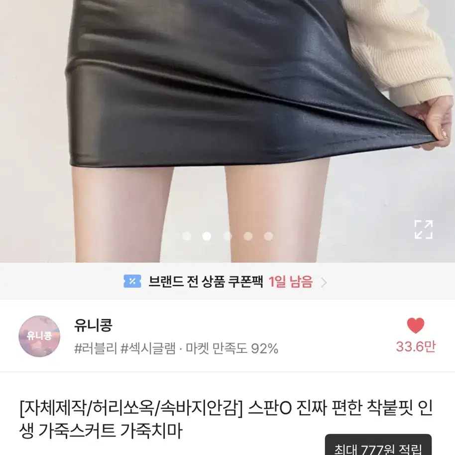 유니콩 착붙핏 가죽치마