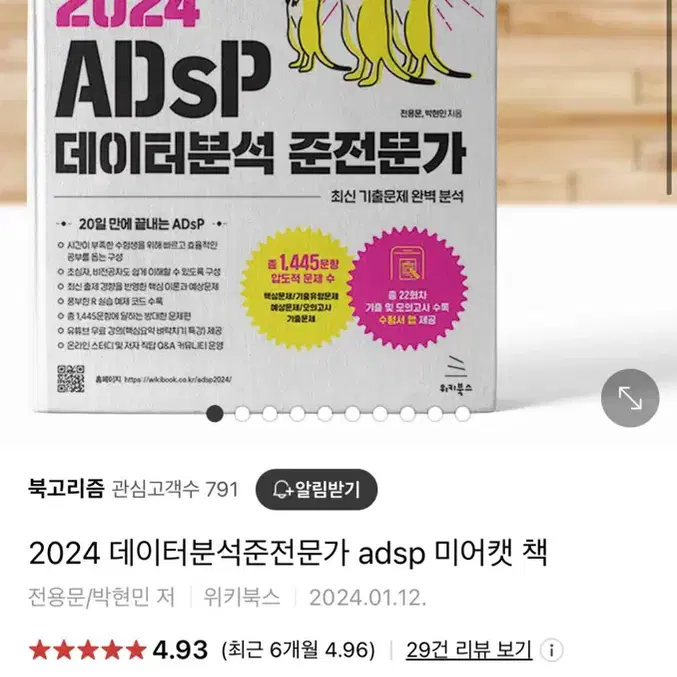 ADSP 미어캣 교재팝니다