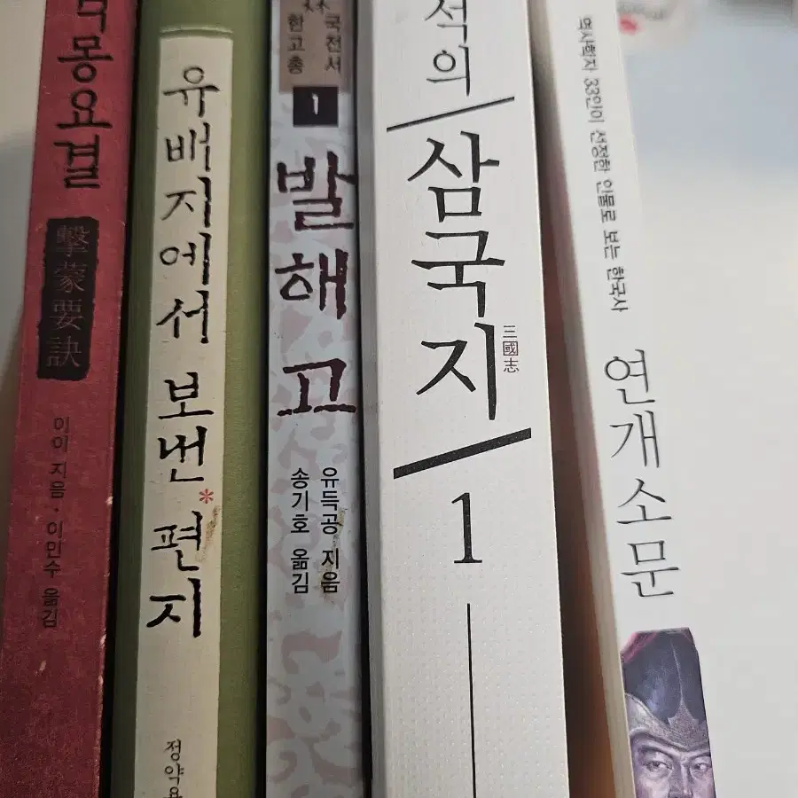 삼국지1 , 연개소문, 격몽요결, 발해고, 유배지에서 보낸편지