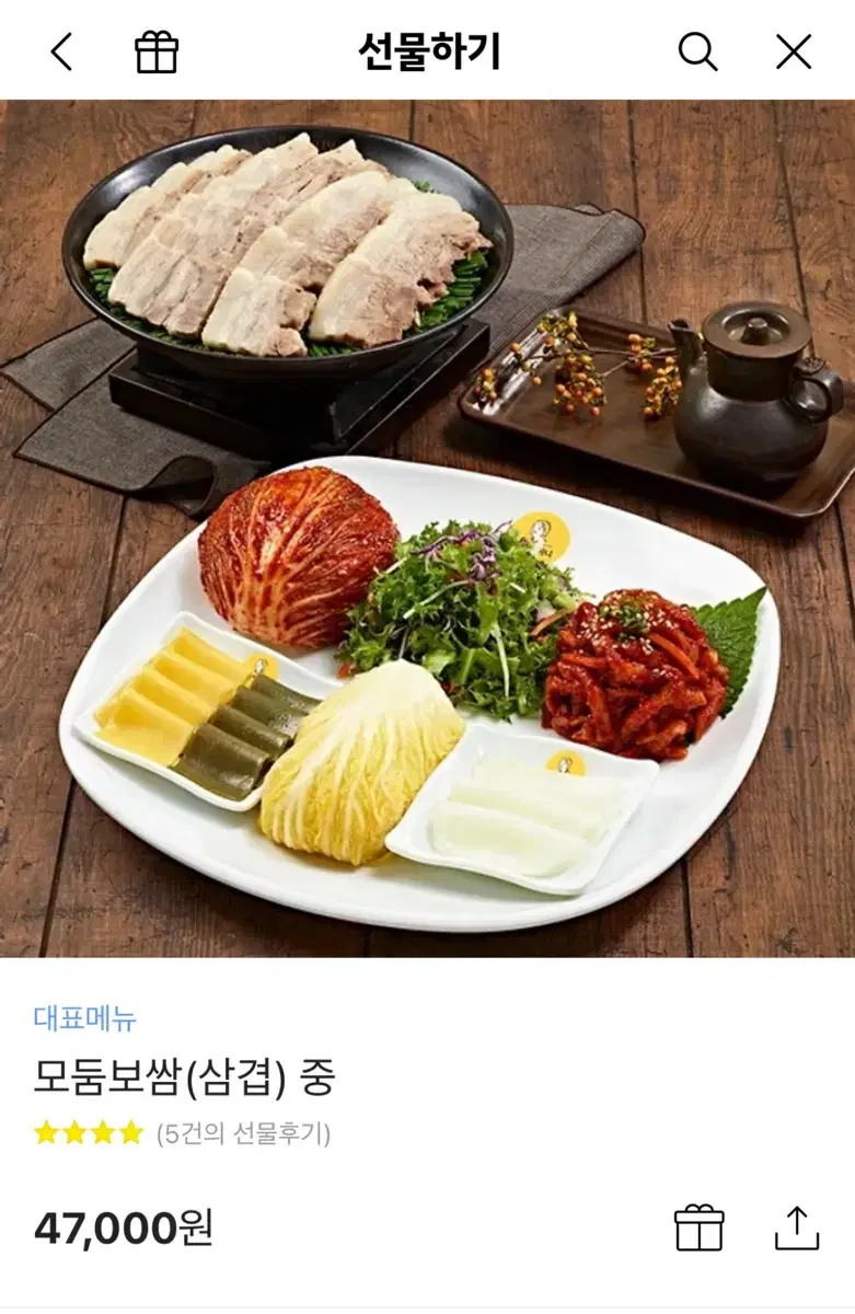 원할머니보쌈(삼겹) 47,000원 (매장사용도가능)