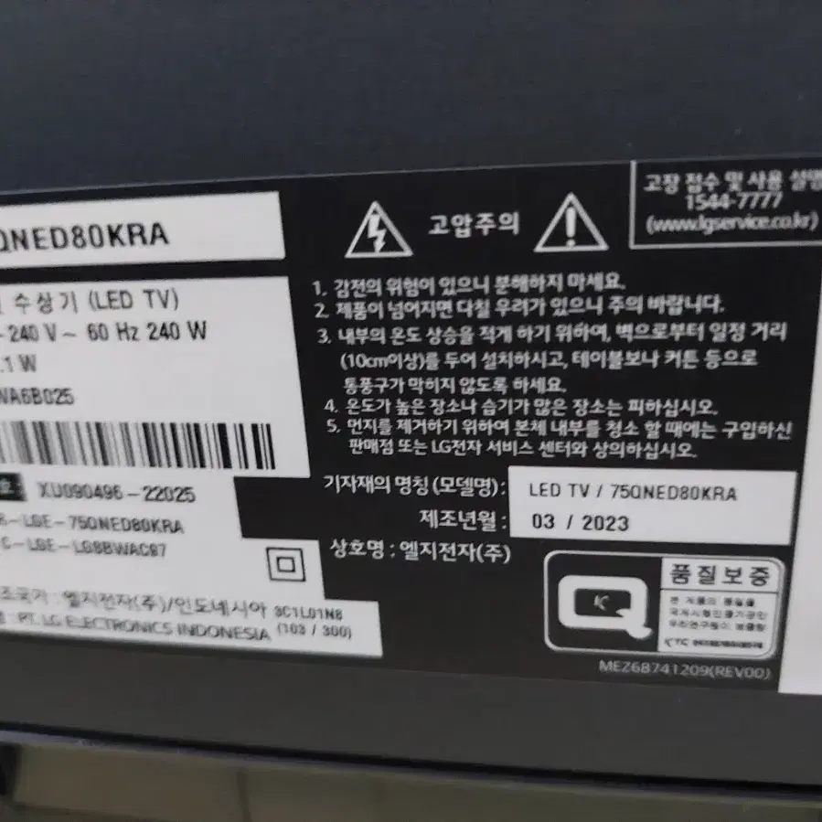 LG 75인치 스마트TV QNED4K 2023년식