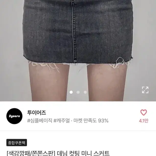 데님 컷팅 미니 스커트