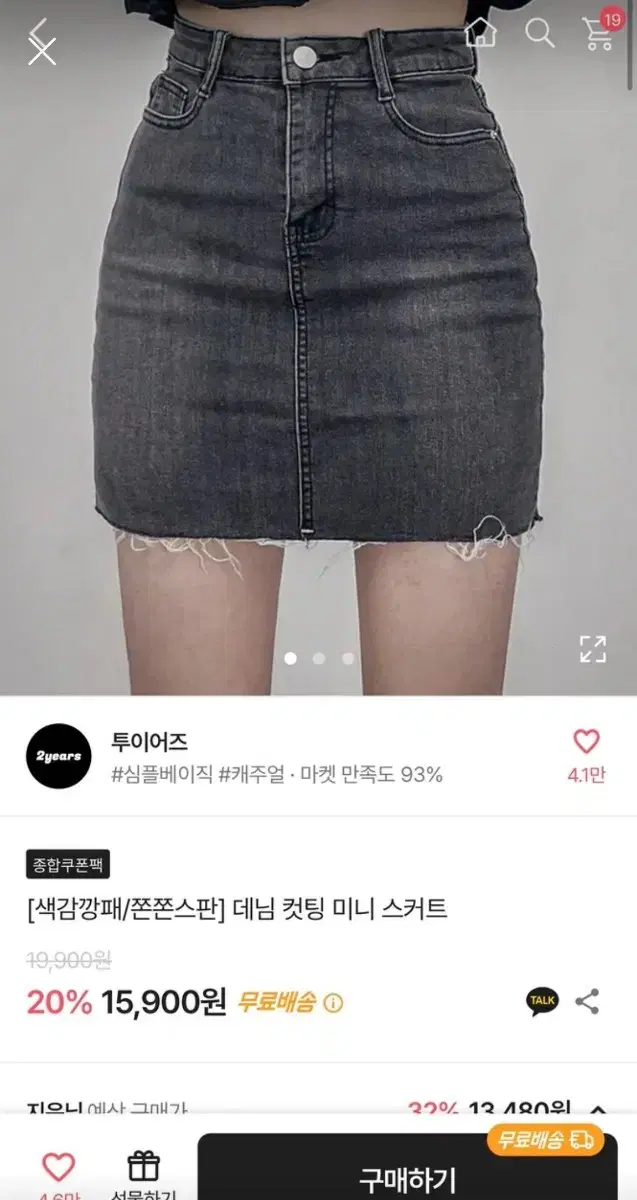 데님 컷팅 미니 스커트