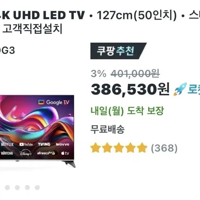 "프리즘 4K HUD LED 구글 OS 스마트 TV 50인치