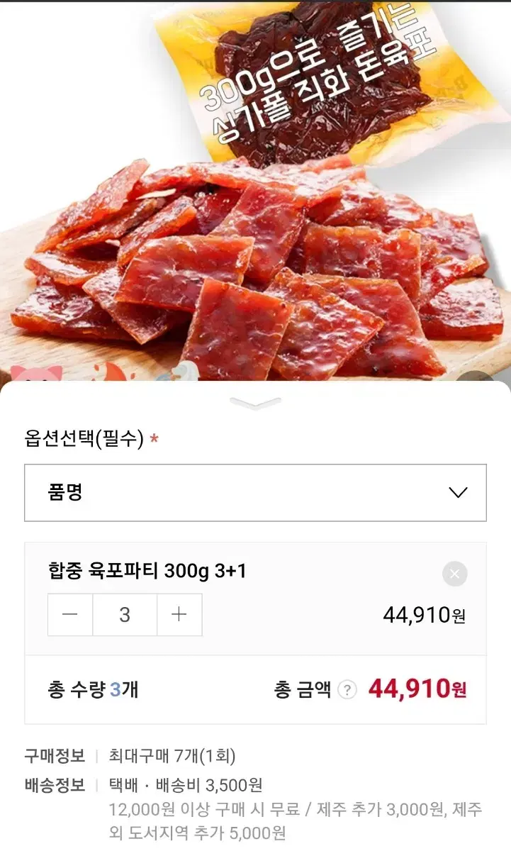 육포