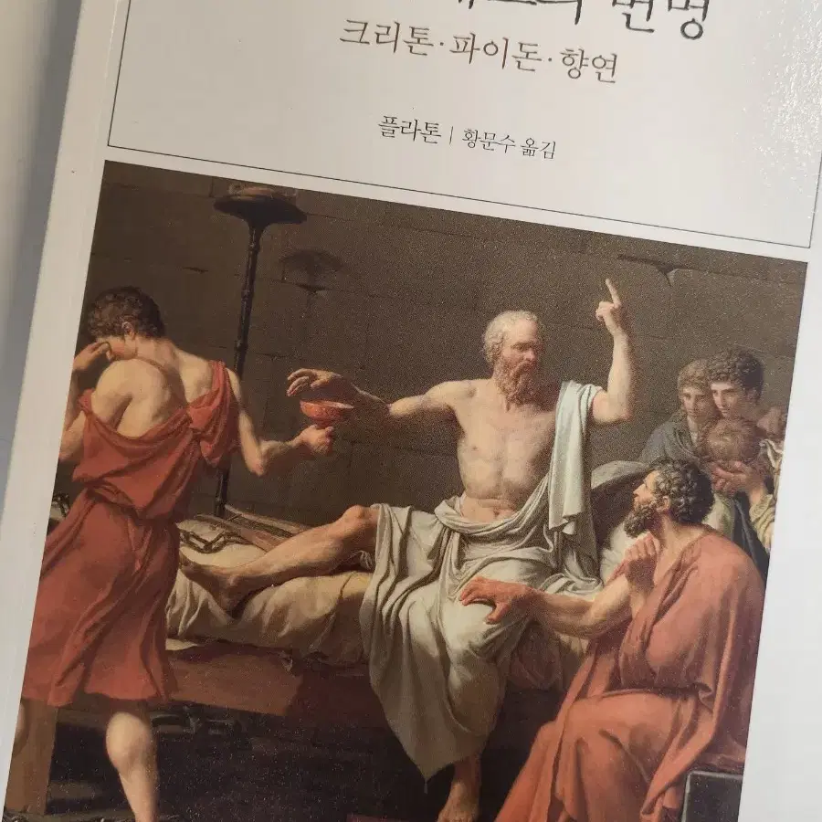 달러구트 꿈 백화점, 소크라테스의 변명