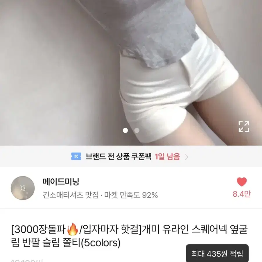 메이드미닝 굴림반팔