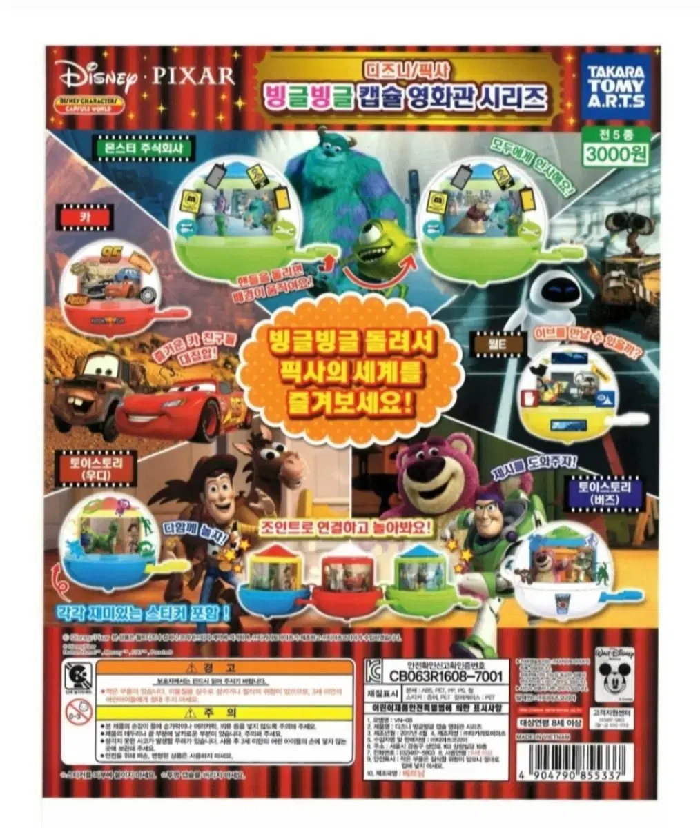 Disney Toy Story Monsters, Inc. capsule movie theater gacha