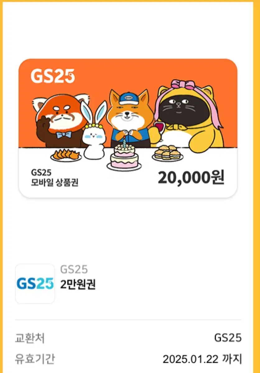 gs25 20000원권 2장