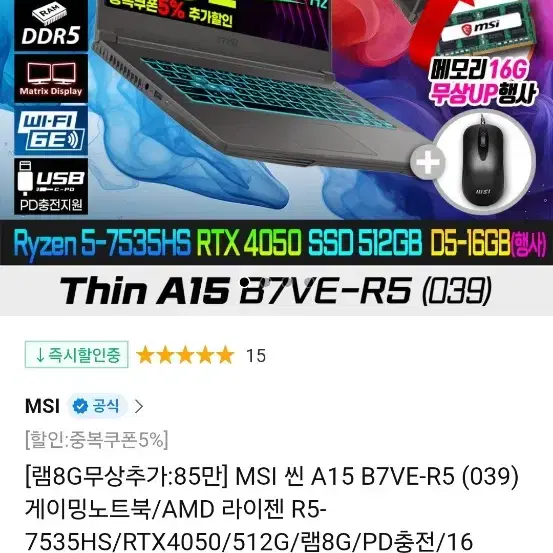 msi 노트북 A15 THIN RTX4050 팝니다