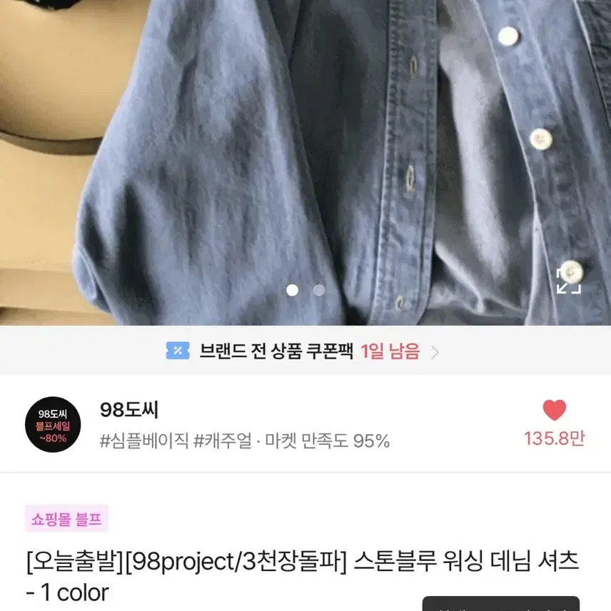 98도씨 스톤블루 워싱 데님셔츠