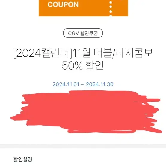 11월달 CGV 더블/라지 콤보 50% 할인 쿠폰 팔아요