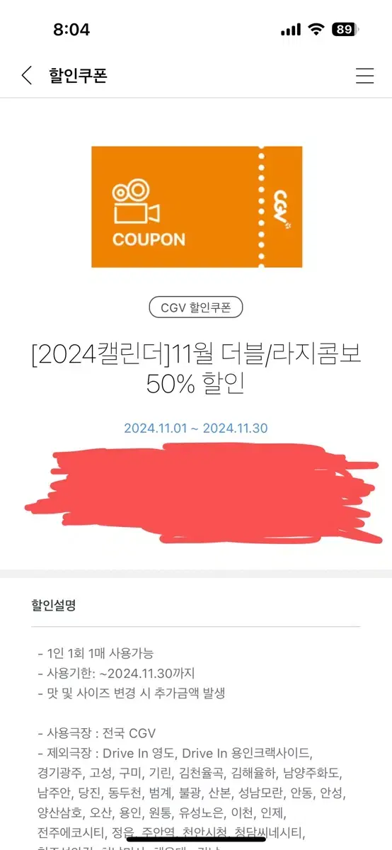 11월달 CGV 더블/라지 콤보 50% 할인 쿠폰 팔아요