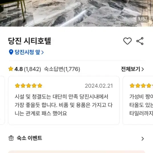 당진호텔 11.23일 숙박팝니다