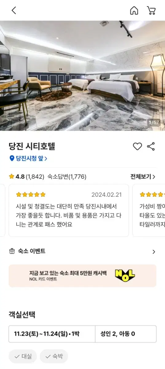 당진호텔 11.23일 숙박팝니다