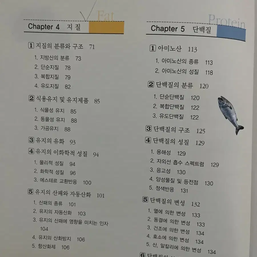 교문사 식품학