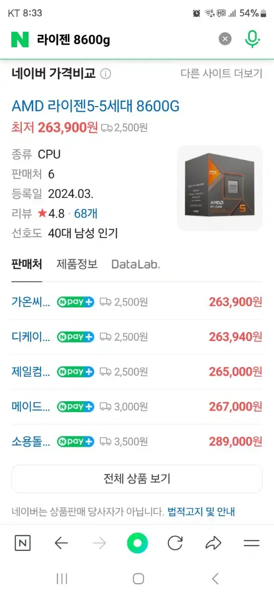 AMD Ryzen 8600G CPU 벌크타잎  미개봉 새제품