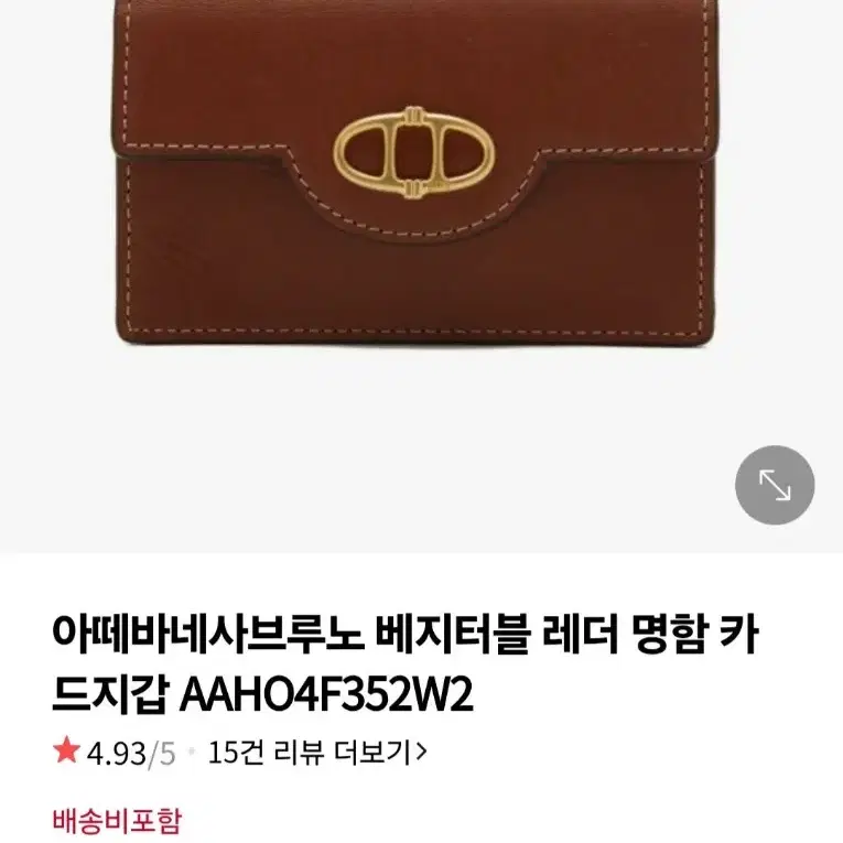 아떼 바네사브루노 카드지갑 베지터블가죽 새상품