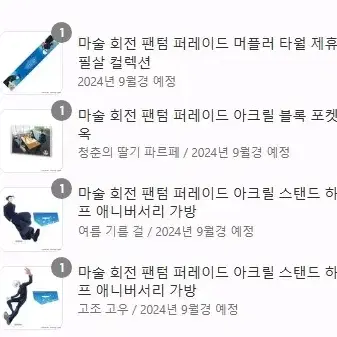 미개봉 주술회전 팬텀 퍼레이드 게토 고죠 사시스