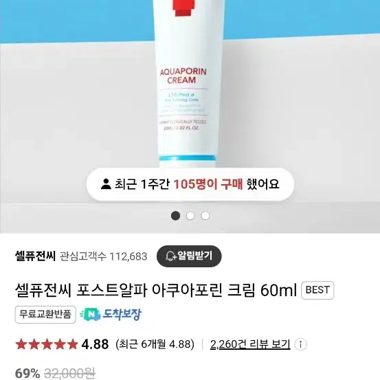 새상품!! 셀퓨전씨 포스트알파 아쿠아포린 크림 60ml.화장품