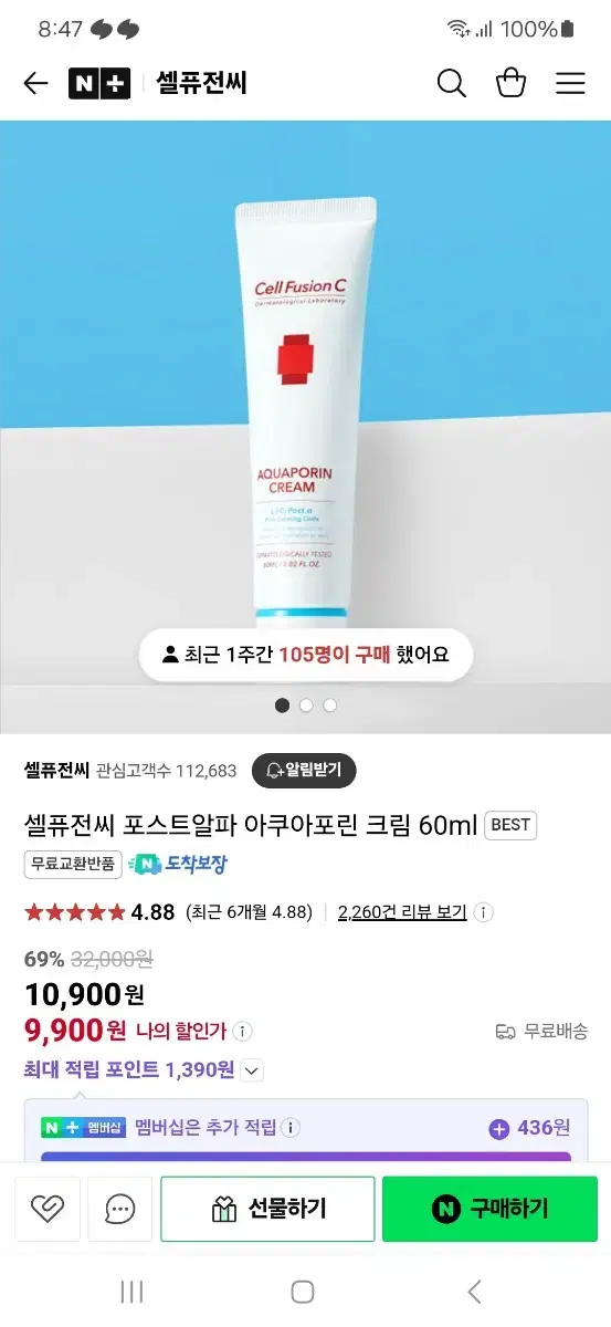 새상품!! 셀퓨전씨 포스트알파 아쿠아포린 크림 60ml.화장품