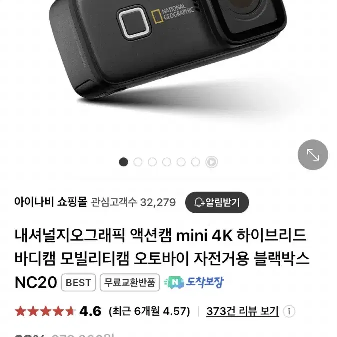 내셔널지오그래픽 액션캠 5만원 할인쿠폰