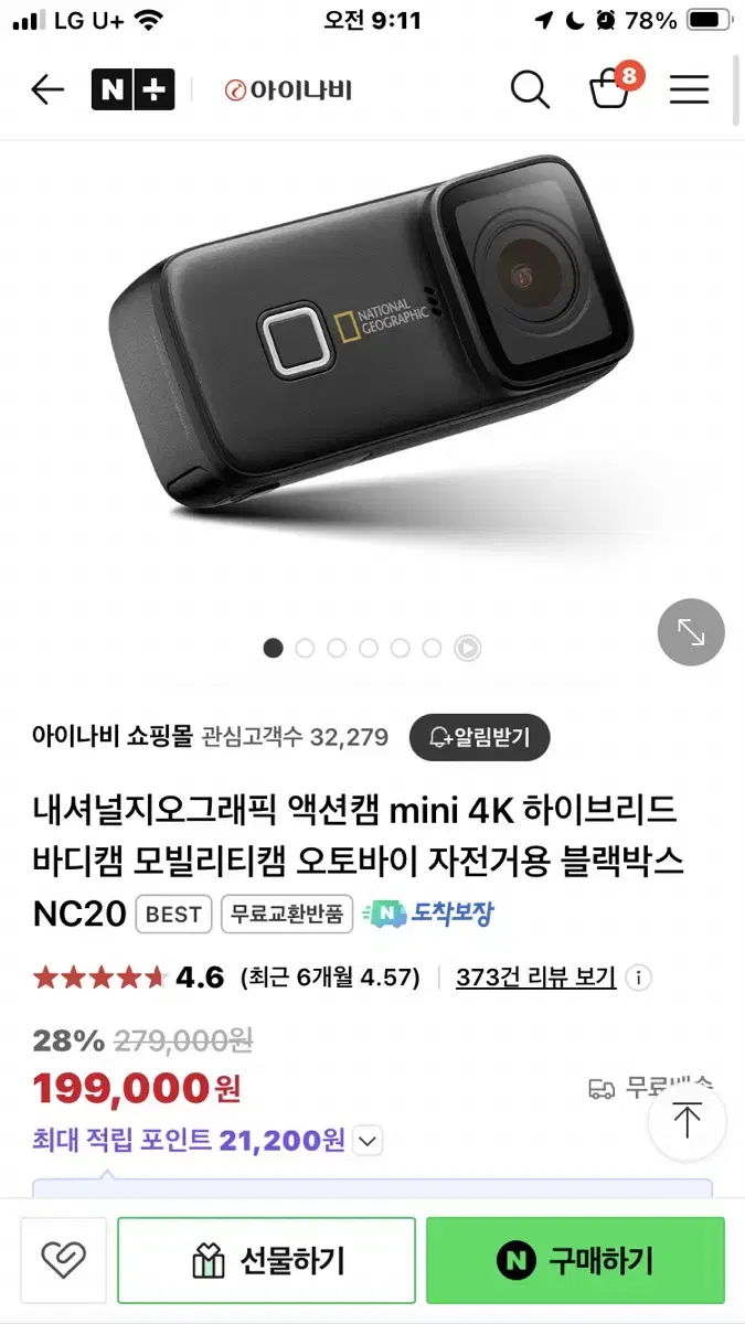 내셔널지오그래픽 액션캠 5만원 할인쿠폰