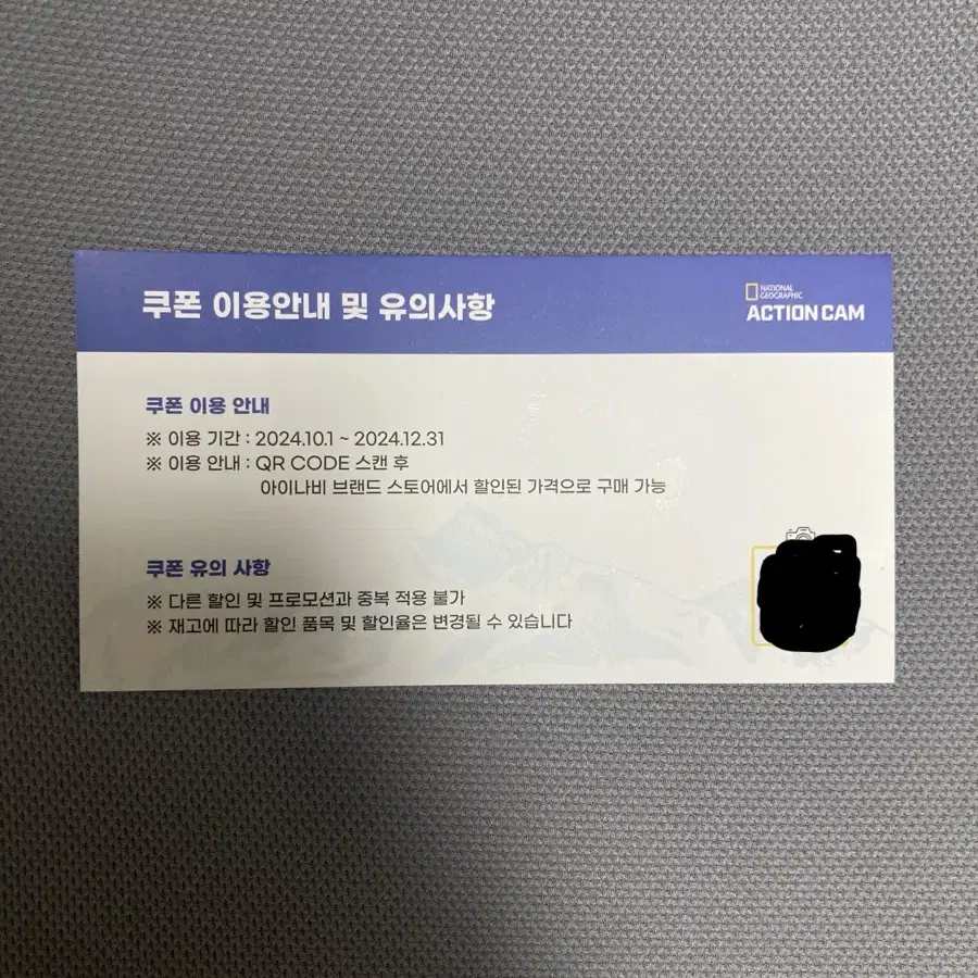 내셔널지오그래픽 액션캠 5만원 할인쿠폰