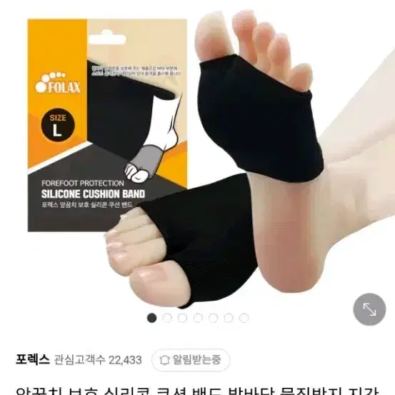 앞꿈치 보호 실리콘 쿠션 밴드 발바닥 물집방지 지간신경종 종자골염 통증