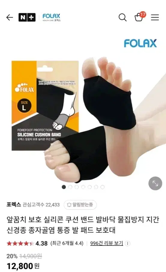 앞꿈치 보호 실리콘 쿠션 밴드 발바닥 물집방지 지간신경종 종자골염 통증