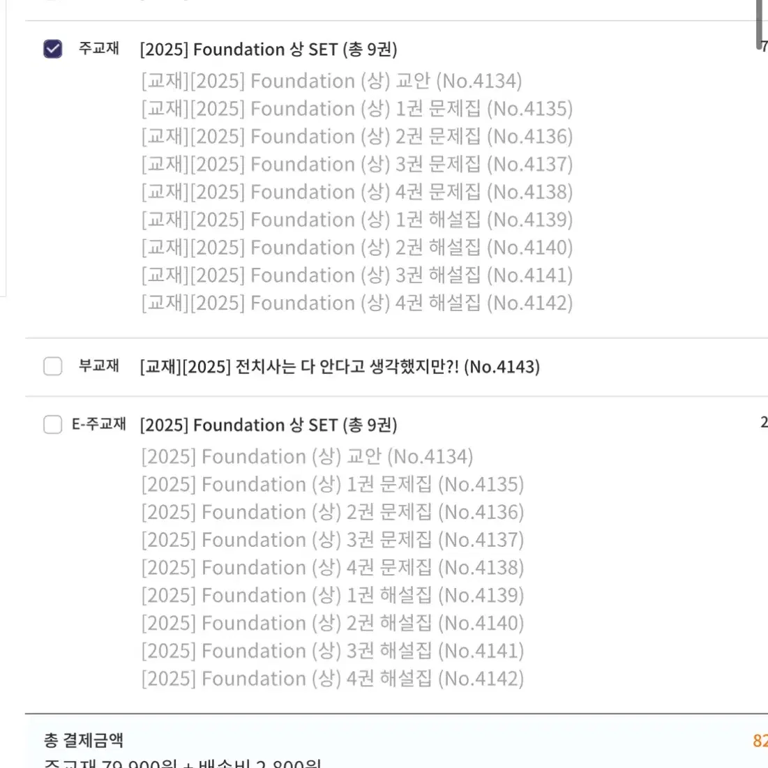 이영수 2025 파운데이션 본책+주간지