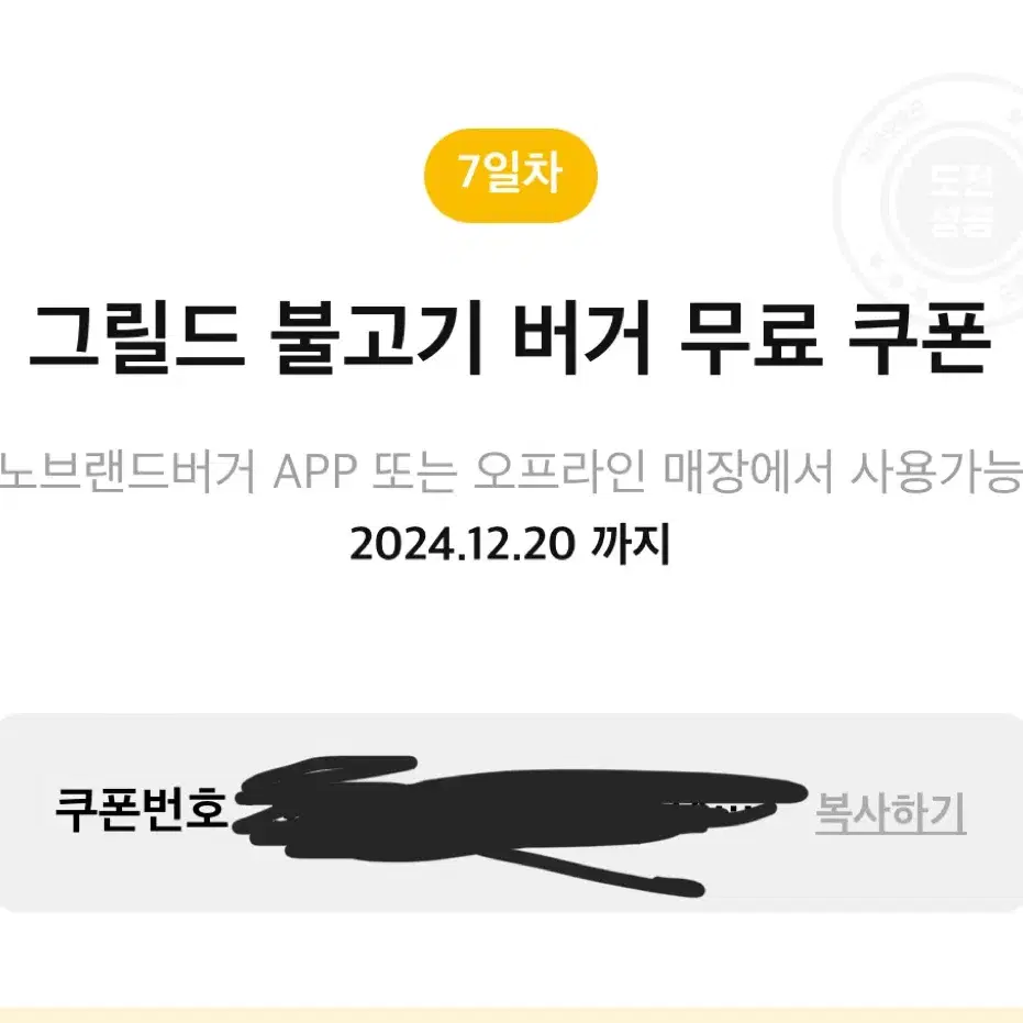 노브랜드 그릴드 불고기 버거 쿠폰 양도합니다 팝니다