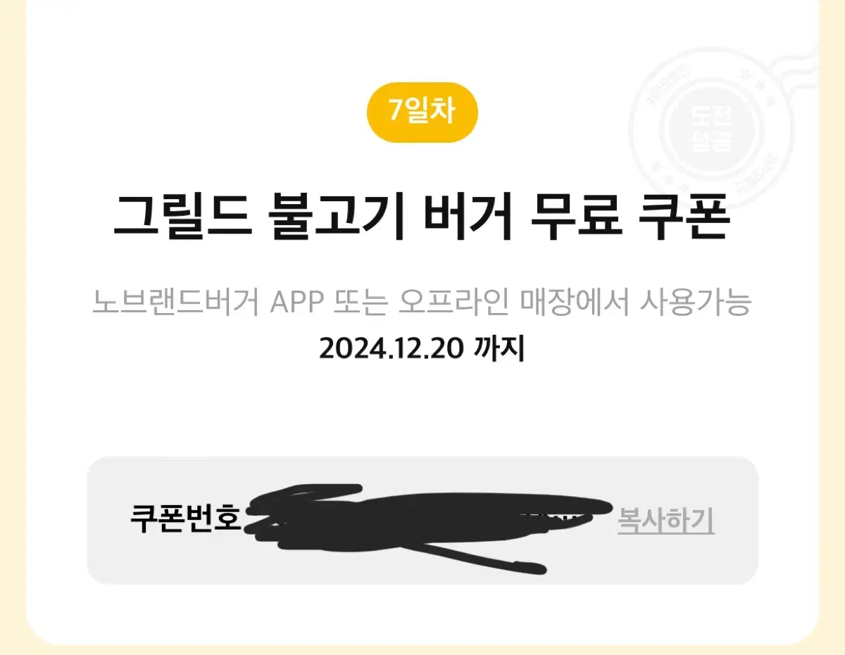 노브랜드 그릴드 불고기 버거 쿠폰 양도합니다 팝니다