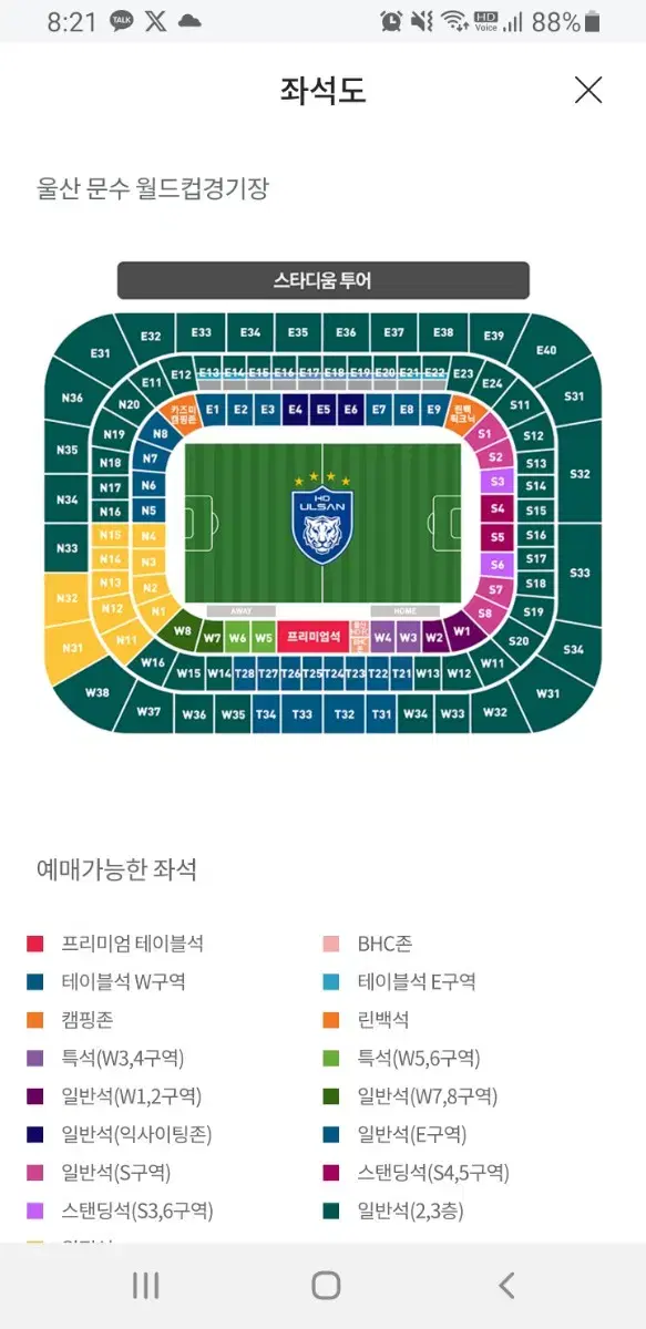 울산 vs 수원fc E6 성인1 어린이1 정가양도