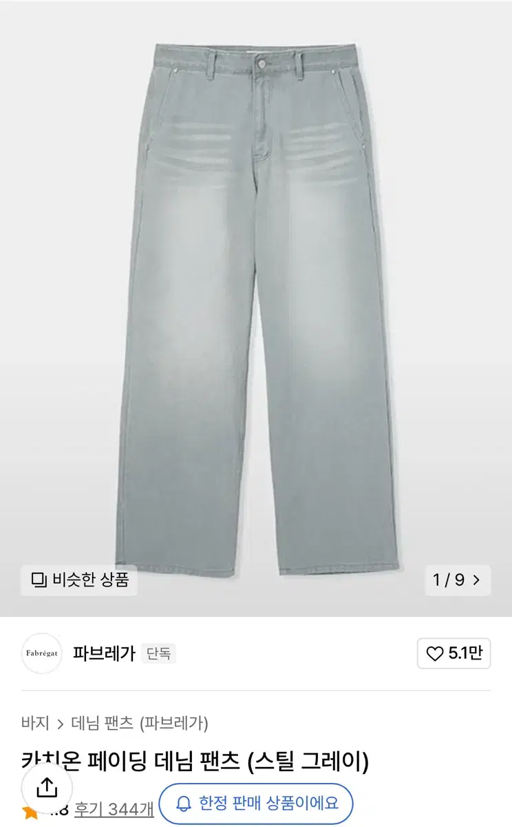 [2] Fabregas Cache-on Faded Denim Pants Steel Gray