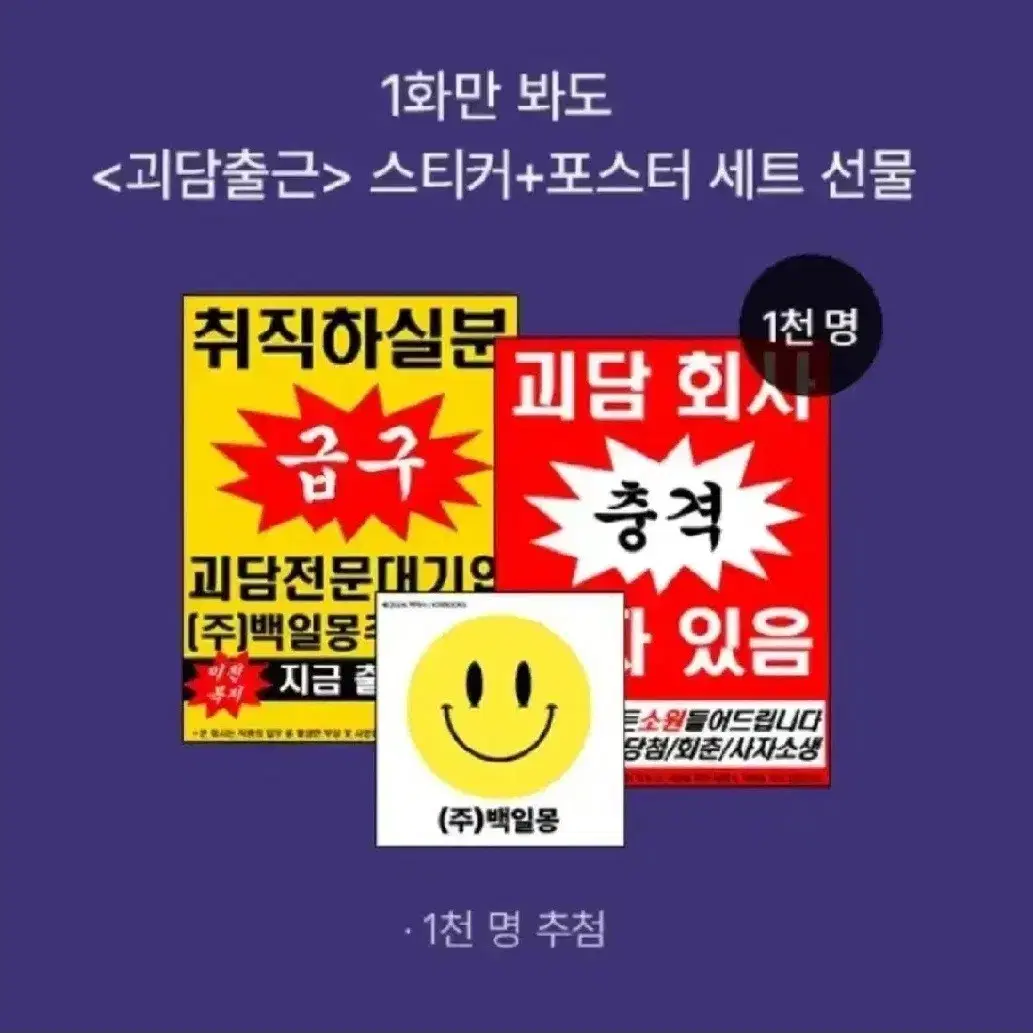 구함) 괴담출근 괴출 포스터 스티커 공굿 구함