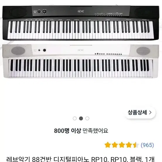 레브악기 rp10 88건반 (가방포함)