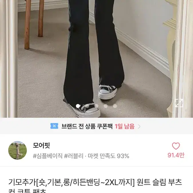 에이블리 모어핏 부츠컷 팬츠