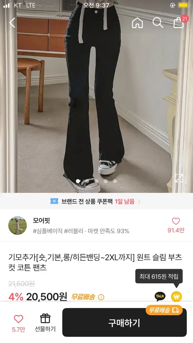 에이블리 모어핏 부츠컷 팬츠