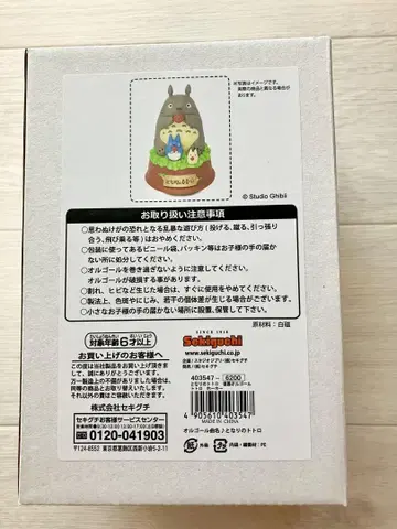 [새상품] 지브리 이웃집 토토로 도자기 오르골 토토로 호호 GHIBLI