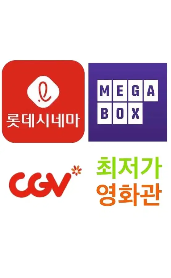 즉시발권) CGV 영화 대리예매 영화예매 당일임박가능 위키드 히든페이스