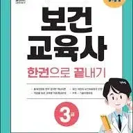 보건교육사 3급 문제집 pdf 아무거나