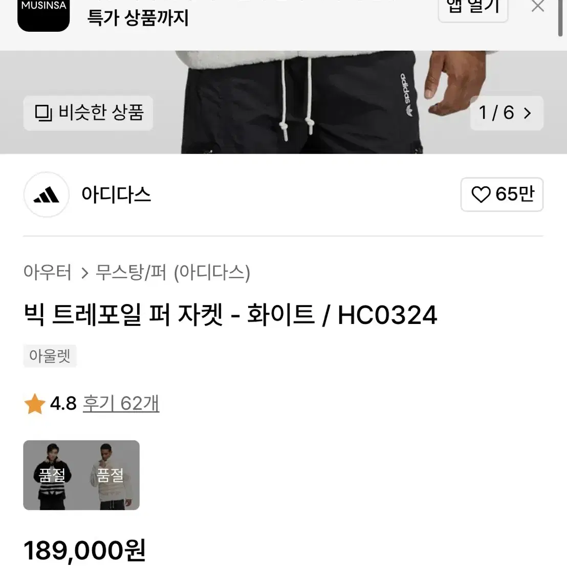 [2XL]아디다스 빅 트레포일 퍼 자켓