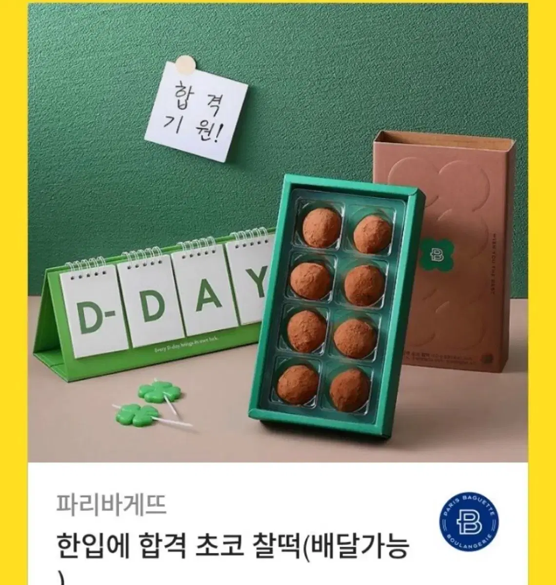 파리바게트 기프티콘