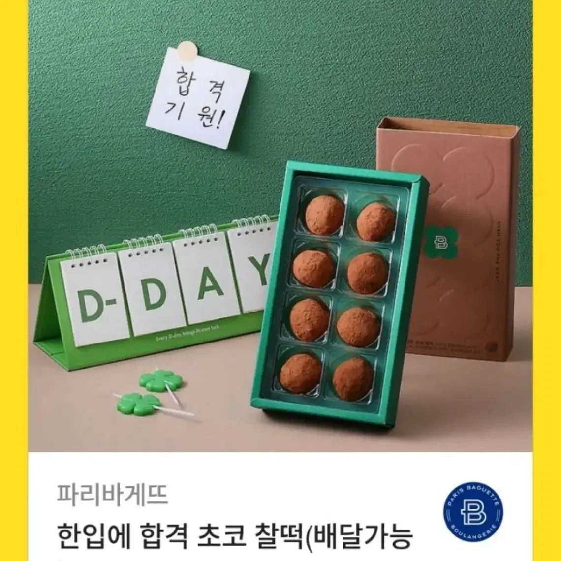 파리바게트 기프티콘