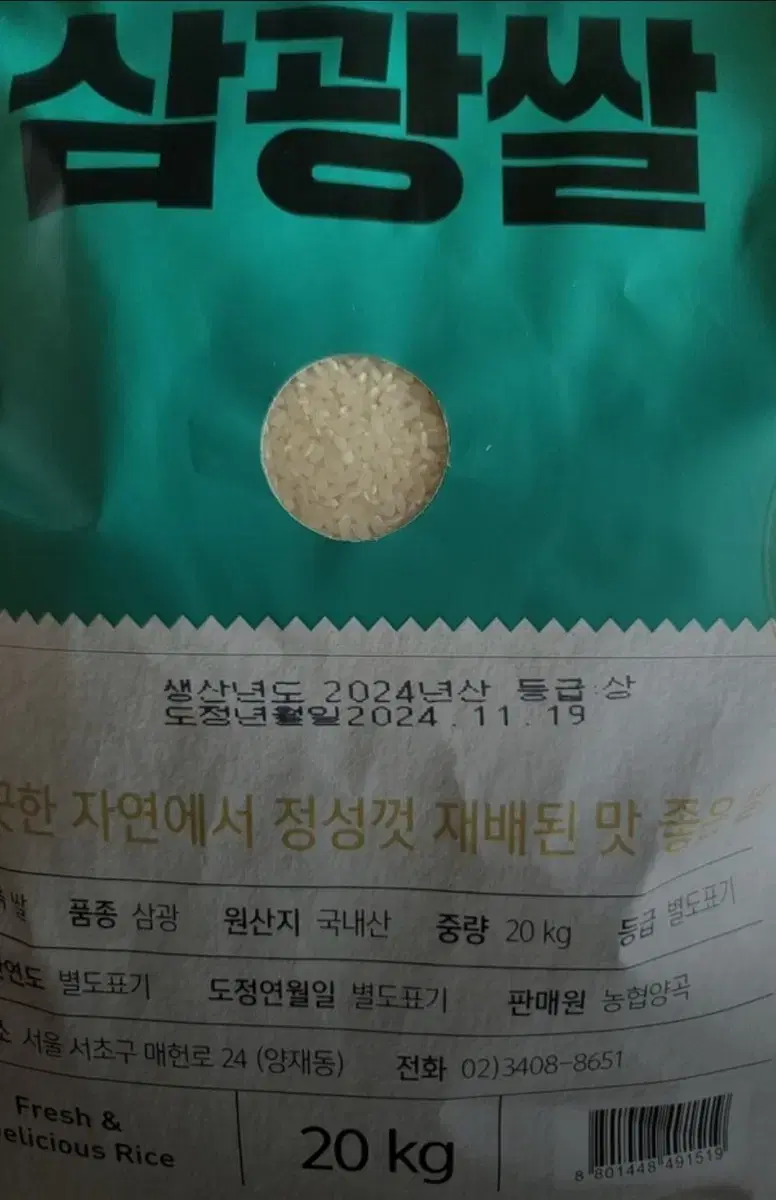 삼광쌀20kg