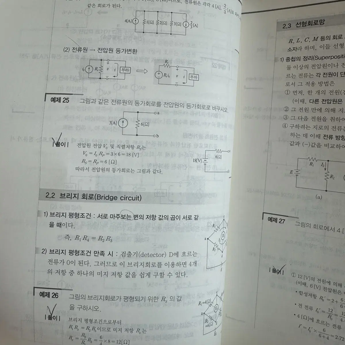 에듀윌 전기기사 필기 6과목+E90-1 (2021버전)