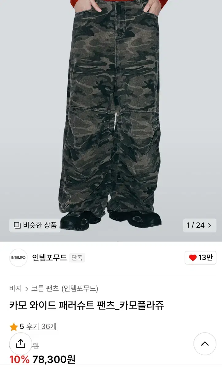 [L] Intemperaud Wide Parachute Pants Camouflage